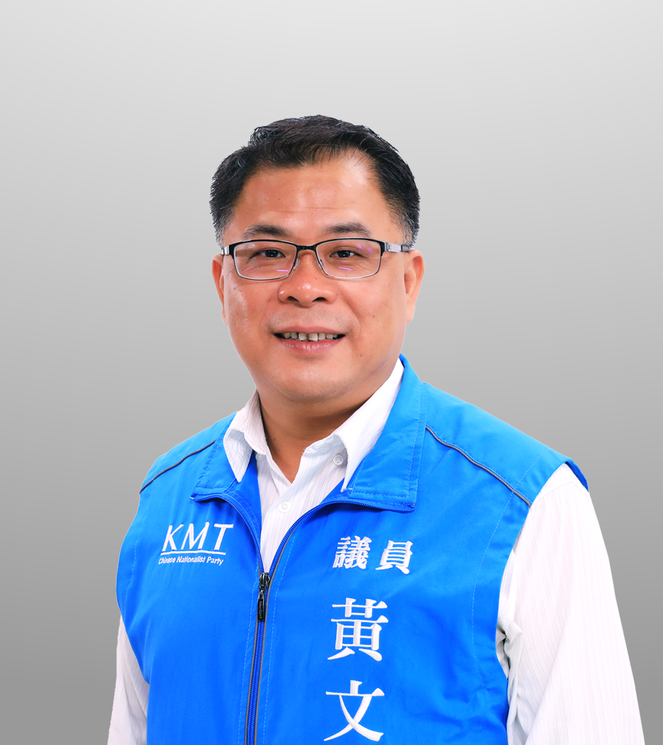 黃文政 議員