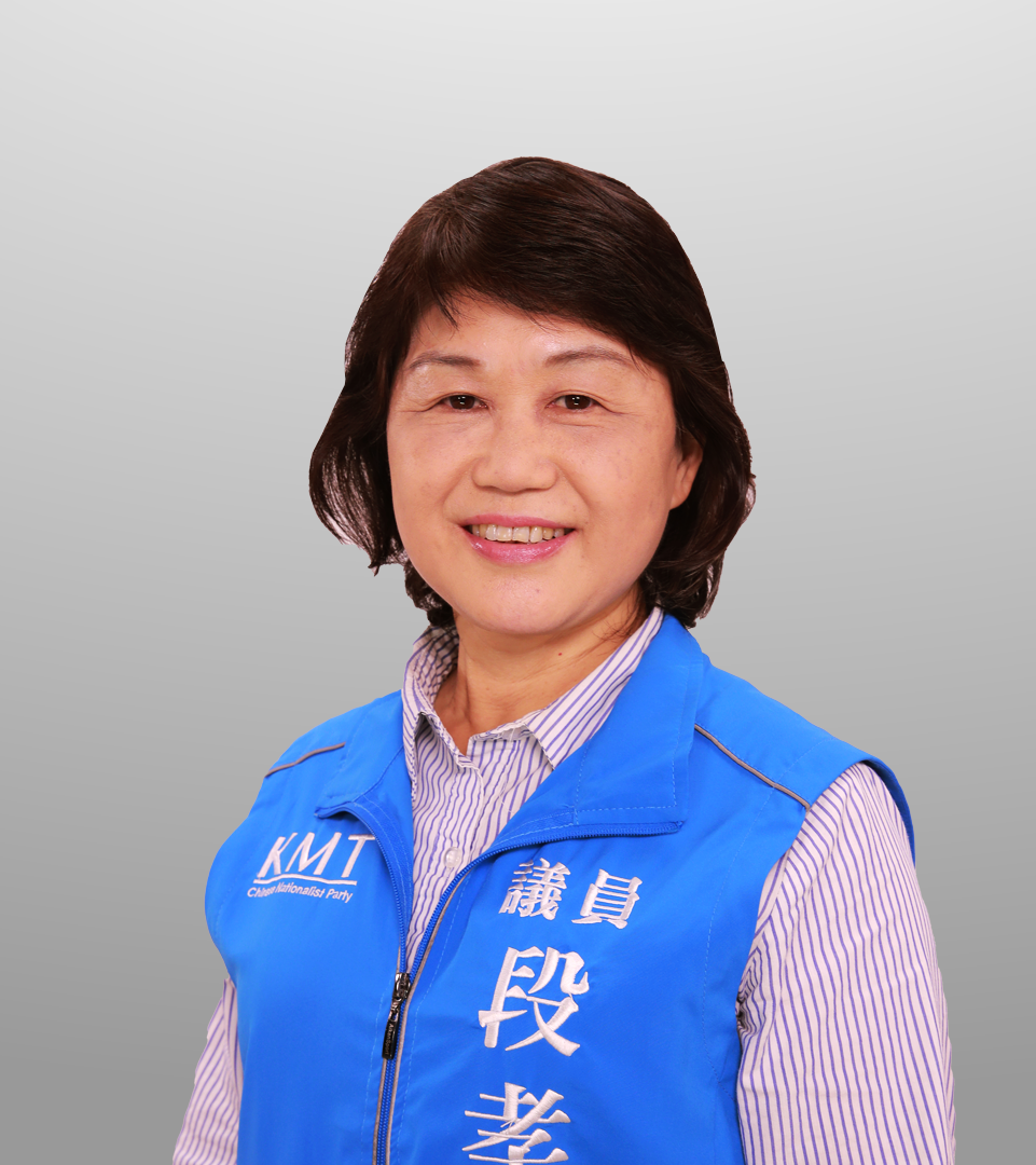 段孝芳 議員