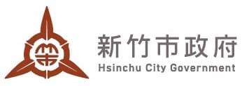 新竹市政府